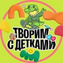 Канал Творим с детками в MAX