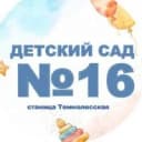 Канал МБДОУ "Детский сад N 16" станица Темнолесская в MAX