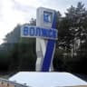 MAX-канал Администрация городского округа "Город Волжск"