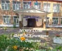 Канал МОБУ СОШ им. С.М.Кочеткова с. Дарьино МР Мелеузовский район РБ в MAX