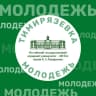 MAX-канал Молодежка | Тимирязевка