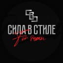 Канал Сила в Стиле в MAX