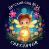 MAX-канал ГБДОУ 14 Кронштадтского района Санкт-Петербурга