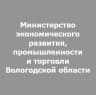 MAX-канал Министерство экономического развития, промышленности и торговли Вологодской области