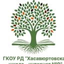 Канал ГКОУ РД "ХАСАВЮРТОВСКАЯ ШКОЛА-ИНТЕРНАТ √9" в MAX