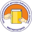 Канал ТВОЯ ДЕТСКАЯ БИБЛИОТЕКА ГОРОДА МАГНИТОГОРСКА в MAX