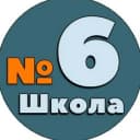 Канал МБОУ-СОШ 6 Армавир в MAX