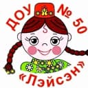 Канал МБДОУ "ЦРР-д/с №50 "Лэйсэн" в MAX