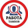 MAX-канал РАБОТА ТАМБОВ