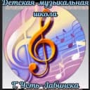 Канал Музыкальная школа г. Усть-Лабинска в MAX