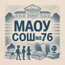 Канал МАОУ СОШ № 76 с УИОП в MAX