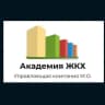 MAX-канал ООО "Академия ЖКХ"