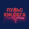 MAX-канал Пульс ЮИ СКГА