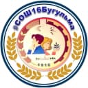 Канал МБОУ СОШ №16 Бугульминского МР РТ в MAX