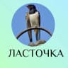 MAX-канал Ласточка+