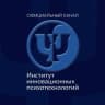 MAX-канал Институт инновационных психотехнологий®