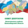 MAX-канал Совет депутатов Искитимского района