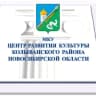 MAX-канал Центр развития культуры Колыванского района