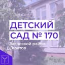 Канал МДОУ "Детский сад комбинированного вида № 170" в MAX