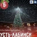 Канал УО Усть-Лабинский район в MAX
