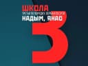 Канал Средняя общеобразовательная школа №3 г. Надыма в MAX