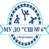 MAX-канал МУ ДО "СШ № 6"