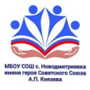 Канал МБОУ СОШ с. Новодмитриевка имени Героя Советского Союза А.П. Князева в MAX