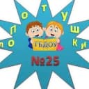 Канал ГБДОУ детский сад № 25 Петродворцового района Санкт-Петербурга в MAX