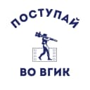 Канал Поступай во ВГИК в MAX