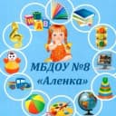 Канал Детский сад №8 "Алёнка" г. Иваново в MAX