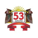 Канал МОУ "Школа № 53" в MAX