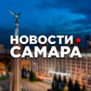 Канал САМАРА • НОВОСТИ в MAX