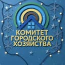 Канал Комитет городского хозяйства г. Улан-Удэ в MAX