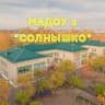 MAX-канал МАДОУ №2 «Солнышко»