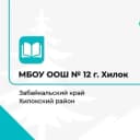 Канал МОУ ООШ√12 г. Хилок в MAX