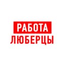 Канал Работа в Люберцах в MAX