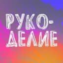 Канал Занятное рукоделие в MAX