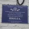 MAX-канал МОБУ "КОЗЛОВСКАЯ ООШ" Новосергиевский район