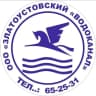 MAX-канал ООО "Златоустовский "Водоканал"