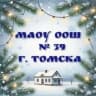 MAX-канал Школа № 39 г. Томска.