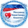 MAX-канал Мехзавод / Новая Самара / Кошелев