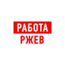 Канал Работа в Ржеве в MAX