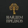 MAX-канал Найдем предков