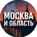 Канал Москва и область в MAX