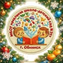 Канал МБОУ "Начальная школа - детский сад № 35" г. Обнинск в MAX
