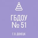 Канал ГБДОУ «ДЕТСКИЙ САД  № 51 Г.О.ДОНЕЦК» ДНР в MAX