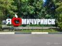 Канал Мой Мичуринск в MAX