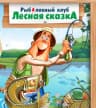 MAX-канал Лесная Сказка