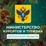 MAX-канал Министерство курортов и туризма Херсонской области