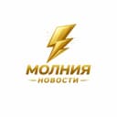 Канал Молния Новости в MAX